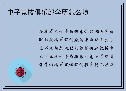 电子竞技俱乐部学历怎么填